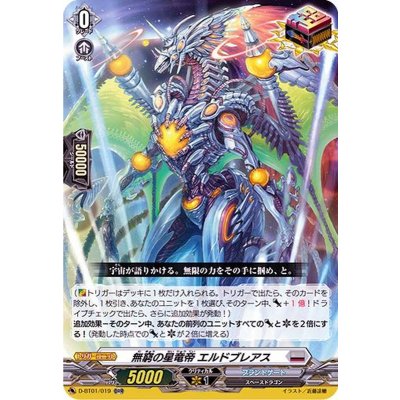 無窮の星竜帝エルドブレアス【ORR】{D-BT01/019}《ブラントゲート》