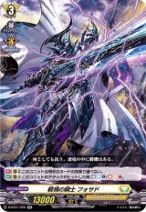 〔状態A-〕戦禍の騎士フォサド【RR】{D-BT01/020}《ケテルサンクチュアリ》
