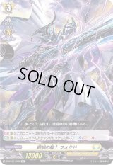 〔状態B〕戦禍の騎士フォサド【RR】{D-BT01/020}《ケテルサンクチュアリ》