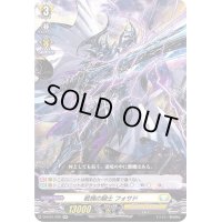 〔状態B〕戦禍の騎士フォサド【RR】{D-BT01/020}《ケテルサンクチュアリ》