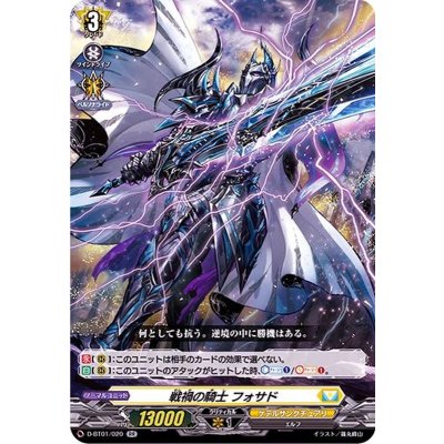 〔状態A-〕戦禍の騎士フォサド【RR】{D-BT01/020}《ケテルサンクチュアリ》