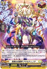栄典の光竜神アマルティノア【ORR】{D-BT01/022}《ケテルサンクチュアリ》