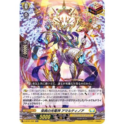 〔状態A-〕栄典の光竜神アマルティノア【ORR】{D-BT01/022}《ケテルサンクチュアリ》