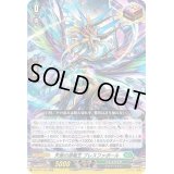 〔状態B〕天恵の源竜王ブレスファボール【ORR】{D-BT01/025}《ストイケイア》