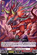 〔状態B〕突貫竜トライバッシュ【R】{D-BT01/026}《ドラゴンエンパイア》