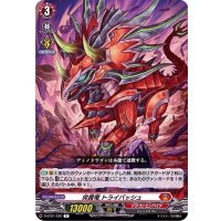 〔状態B〕突貫竜トライバッシュ【R】{D-BT01/026}《ドラゴンエンパイア》