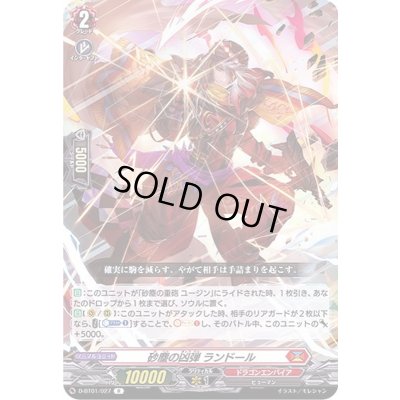 画像1: 砂塵の凶弾ランドール【R】{D-BT01/027}《ドラゴンエンパイア》
