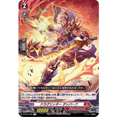 ドラグリッターダッバーフ【R】{D-BT01/028}《ドラゴンエンパイア》