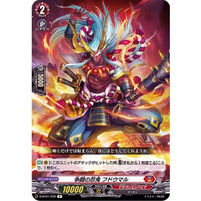 争闘の忍鬼フドウマル【R】{D-BT01/029}《ドラゴンエンパイア》