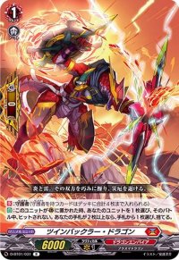 〔状態A-〕ツインバックラー・ドラゴン【R】{D-BT01/031}《ドラゴンエンパイア》