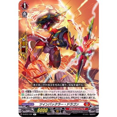 画像1: 〔状態A-〕ツインバックラー・ドラゴン【R】{D-BT01/031}《ドラゴンエンパイア》