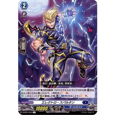 画像1: エレクトロ・スパルタン【R】{D-BT01/033}《ダークステイツ》