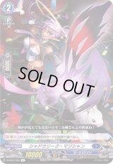 シャドウリーク・マジシャン【R】{D-BT01/034}《ダークステイツ》