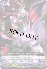 シャドウリーク・マジシャン【R】{D-BT01/034}《ダークステイツ》