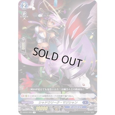 画像1: シャドウリーク・マジシャン【R】{D-BT01/034}《ダークステイツ》