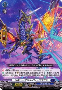 〔状態A-〕リキューザルヘイト・ドラゴン【R】{D-BT01/036}《ダークステイツ》