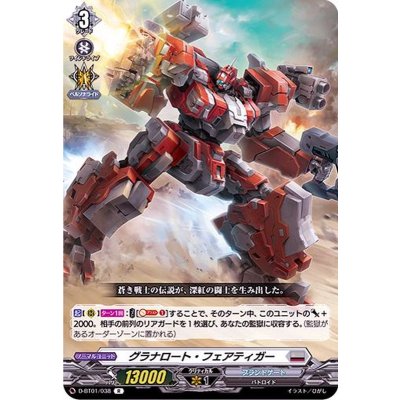 グラナロート・フェアティガー【R】{D-BT01/038}《ブラントゲート》