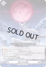 〔状態A-〕虚ろなる月夜【R】{D-BT01/043}《ブラントゲート》