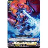 ダークストレイン・ドラゴン【R】{D-BT01/044}《ケテルサンクチュアリ》