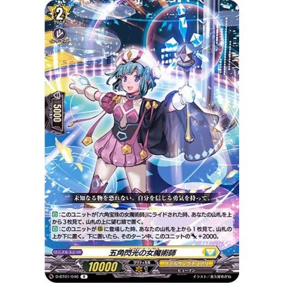 五角閃光の女魔術師【R】{D-BT01/046}《ケテルサンクチュアリ》