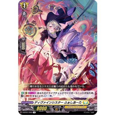 画像1: ディヴァインシスターふぁしあーた【R】{D-BT01/048}《ケテルサンクチュアリ》