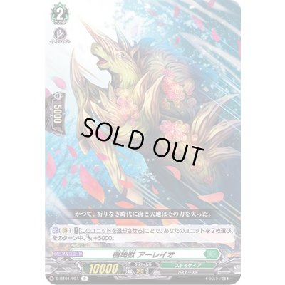 画像1: 樹角獣アーレイオ【R】{D-BT01/051}《ストイケイア》