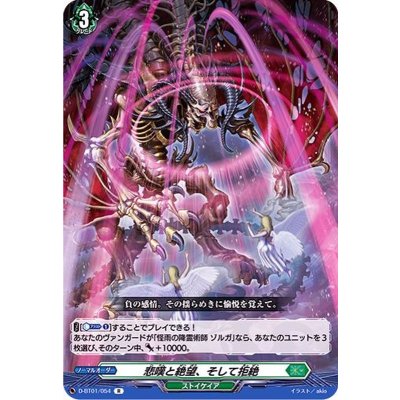 悲嘆と絶望、そして拒絶【R】{D-BT01/054}《ストイケイア》