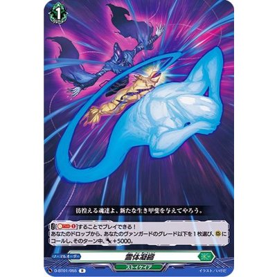 〔状態B〕霊体凝縮【R】{D-BT01/055}《ストイケイア》