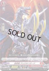 過激竜ヴェロキハザード【C】{D-BT01/059}《ドラゴンエンパイア》