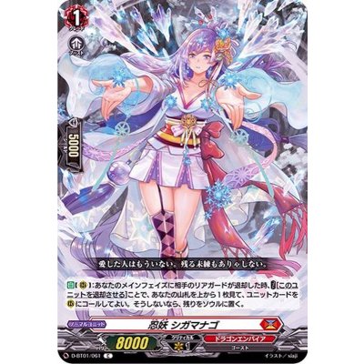 忍妖シガマナゴ【C】{D-BT01/061}《ドラゴンエンパイア》