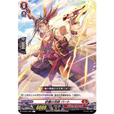 砂塵の双銃バート【C】{D-BT01/062}《ドラゴンエンパイア》