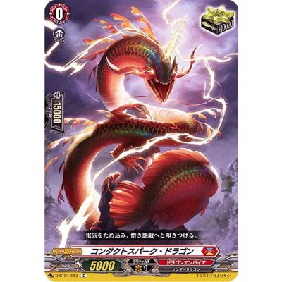 コンダクトスパーク・ドラゴン【C】{D-BT01/063}《ドラゴンエンパイア》
