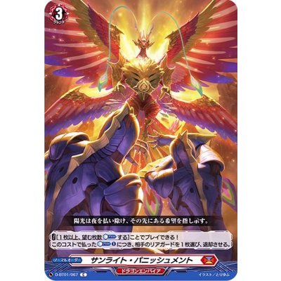 サンライト・パニッシュメント【C】{D-BT01/067}《ドラゴンエンパイア》
