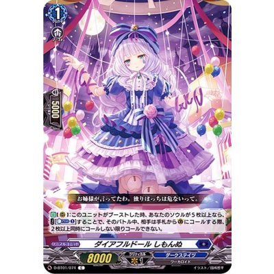 ダイアフルドールしもんぬ【C】{D-BT01/074}《ダークステイツ》