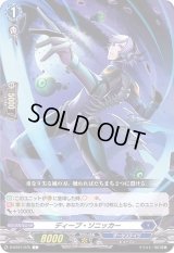 ディープ・ソニッカー【C】{D-BT01/075}《ダークステイツ》