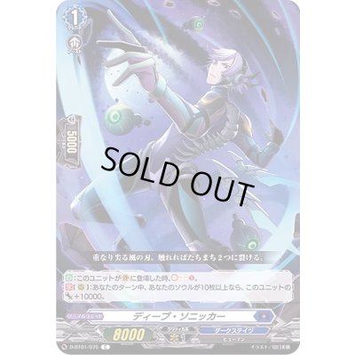 画像1: ディープ・ソニッカー【C】{D-BT01/075}《ダークステイツ》