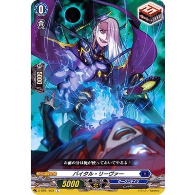 バイタル・リーヴァー【C】{D-BT01/078}《ダークステイツ》