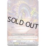 盗電怪獣ジャバッテール【C】{D-BT01/082}《ブラントゲート》