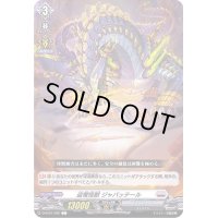 盗電怪獣ジャバッテール【C】{D-BT01/082}《ブラントゲート》