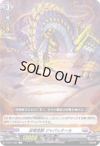 盗電怪獣ジャバッテール【C】{D-BT01/082}《ブラントゲート》