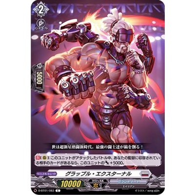 グラップル・エクスターナル【C】{D-BT01/083}《ブラントゲート》