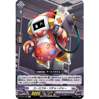 画像1: ユースフル・リチャージャー【C】{D-BT01/086}《ブラントゲート》