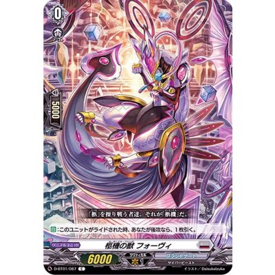 柩機の獣フォーヴィ【C】{D-BT01/087}《ブラントゲート》