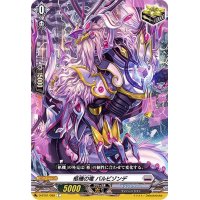 〔状態A-〕柩機の竜バルビゾンデ【C】{D-BT01/088}《ブラントゲート》