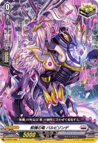 〔状態A-〕柩機の竜バルビゾンデ【C】{D-BT01/088}《ブラントゲート》