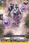 柩機の獣フルグルス【C】{D-BT01/089}《ブラントゲート》