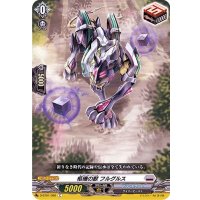 柩機の獣フルグルス【C】{D-BT01/089}《ブラントゲート》