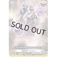 柩機の獣フルグルス【C】{D-BT01/089}《ブラントゲート》