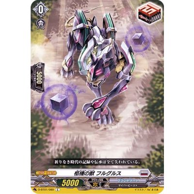 画像1: 柩機の獣フルグルス【C】{D-BT01/089}《ブラントゲート》