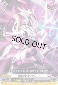 柩機の竜エイブラード【C】{D-BT01/090}《ブラントゲート》